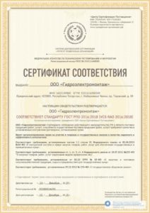 Сертификат Регистр проверенных организаций